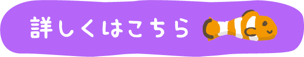 ゆいまぁる保育園について詳しく見る